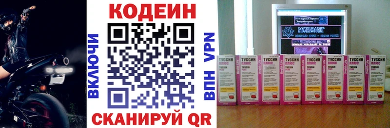 Кодеин Purple Drank  Протвино 